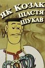Смотреть Как казак счастье искал на хдрезка онлайн в HD качестве 720p