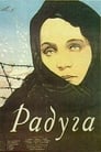 Смотреть Радуга на HDrezka онлайн в HD качестве 720p