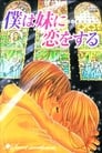 Смотреть Я люблю свою сестренку на HDrezka онлайн в HD качестве 720p