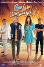 Смотреть Вот это Леон на хдрезка онлайн в HD качестве 720p