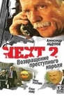 Смотреть Next 2 на хдрезка онлайн в HD качестве 720p