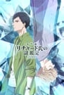 Смотреть Дело ювелира Ричарда на HDrezka онлайн в HD качестве 720p