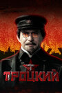 Смотреть Троцкий на хдрезка онлайн в HD качестве 720p