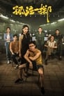 Смотреть Ставок больше нет на хдрезка онлайн в HD качестве 720p