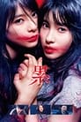 Смотреть Касанэ на хдрезка онлайн в HD качестве 720p
