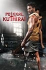 Смотреть Конь с искусственной ногой на хдрезка онлайн в HD качестве 720p