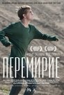 Смотреть Перемирие на хдрезка онлайн в HD качестве 720p