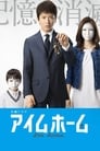 Смотреть Я дома на хдрезка онлайн в HD качестве 720p