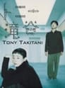 Смотреть Тони Такитани на хдрезка онлайн в HD качестве 720p