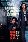 Смотреть Леди коп и папочка преступник на хдрезка онлайн в HD качестве 720p