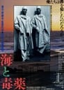 Смотреть Море и яд на хдрезка онлайн в HD качестве 720p