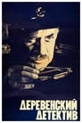 Смотреть Деревенский детектив на хдрезка онлайн в HD качестве 720p