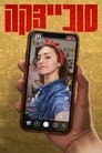Смотреть Совецка на хдрезка онлайн в HD качестве 720p