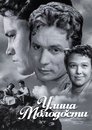 Смотреть Улица молодости на хдрезка онлайн в HD качестве 720p