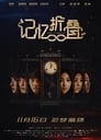 Смотреть Потерявшиеся в ленте Мёбиуса на хдрезка онлайн в HD качестве 720p