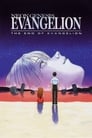 Смотреть Конец Евангелиона на HDrezka онлайн в HD качестве 720p