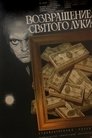 Смотреть Возвращение «Святого Луки» на хдрезка онлайн в HD качестве 720p