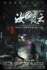 Смотреть Китайский пленник на хдрезка онлайн в HD качестве 720p
