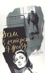 Смотреть Дом, в котором я живу на HDrezka онлайн в HD качестве 720p