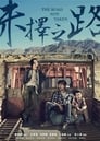 Смотреть Другая дорога на хдрезка онлайн в HD качестве 720p