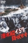 Смотреть Подводная лодка I-57 не сдаётся на хдрезка онлайн в HD качестве 720p