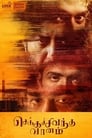 Смотреть Красное небо на хдрезка онлайн в HD качестве 720p