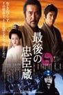 Смотреть Последний ронин на HDrezka онлайн в HD качестве 720p