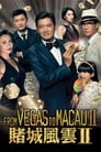 Смотреть Из Вегаса в Макао 2 на HDrezka онлайн в HD качестве 720p
