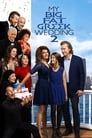 Смотреть Моя большая греческая свадьба 2 на HDrezka онлайн в HD качестве 720p
