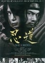 Смотреть Шинобидо на хдрезка онлайн в HD качестве 720p