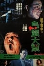 Смотреть Беги и убивай на хдрезка онлайн в HD качестве 720p