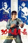 Смотреть Кулак ярости 3 на хдрезка онлайн в HD качестве 720p