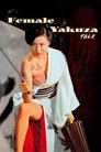 Смотреть История женщины-якудза на хдрезка онлайн в HD качестве 720p