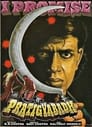 Смотреть Обещание на хдрезка онлайн в HD качестве 720p
