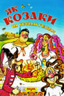 Смотреть Как казаки на свадьбе гуляли на хдрезка онлайн в HD качестве 720p