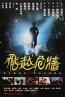 Смотреть Счастливое спасение на хдрезка онлайн в HD качестве 720p