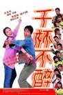 Смотреть Пил, пью и буду пить на хдрезка онлайн в HD качестве 720p