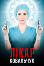 Смотреть Доктор Ковальчук на хдрезка онлайн в HD качестве 720p