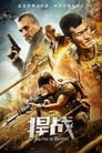 Смотреть Защитная битва на HDrezka онлайн в HD качестве 720p