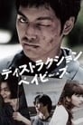 Смотреть Детки-разрушители на HDrezka онлайн в HD качестве 720p