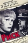 Смотреть Риск на хдрезка онлайн в HD качестве 720p