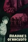 Смотреть Полонез Огинского на хдрезка онлайн в HD качестве 720p