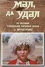Смотреть Мал, да удал на хдрезка онлайн в HD качестве 720p