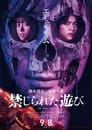 Смотреть Запретная игра на хдрезка онлайн в HD качестве 720p