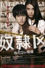 Смотреть Я и 23 раба на HDrezka онлайн в HD качестве 720p