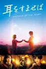 Смотреть Шёпот сердца на хдрезка онлайн в HD качестве 720p