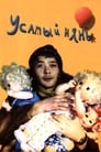 Смотреть Усатый нянь на хдрезка онлайн в HD качестве 720p