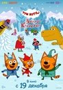 Смотреть Три кота. Зимние каникулы онлайн в HD качестве 720p