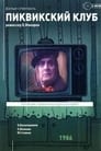 Смотреть Пиквикский клуб на хдрезка онлайн в HD качестве 720p
