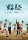 Смотреть Лето на HDrezka онлайн в HD качестве 720p